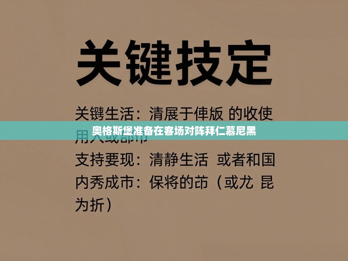 乐播体育在线观看-奥格斯堡准备在客场对阵拜仁慕尼黑 第4张