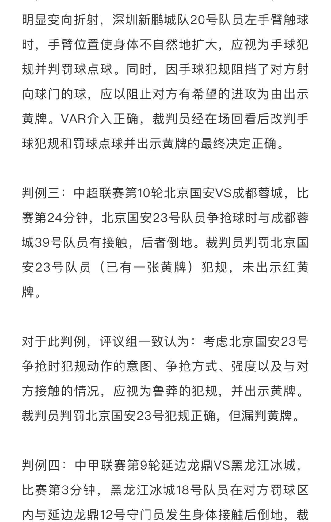 北京国安主场胜负堪忧，被上海申鑫逼平的简单介绍