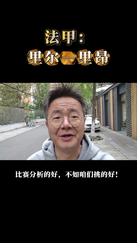 关于里尔艰难击败里昂，保持领先位置不变的信息