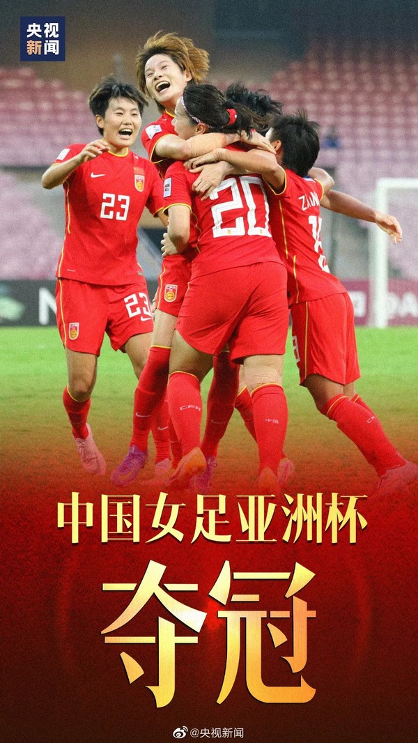 中国女足在球场上展现出团结一心的决心的简单介绍