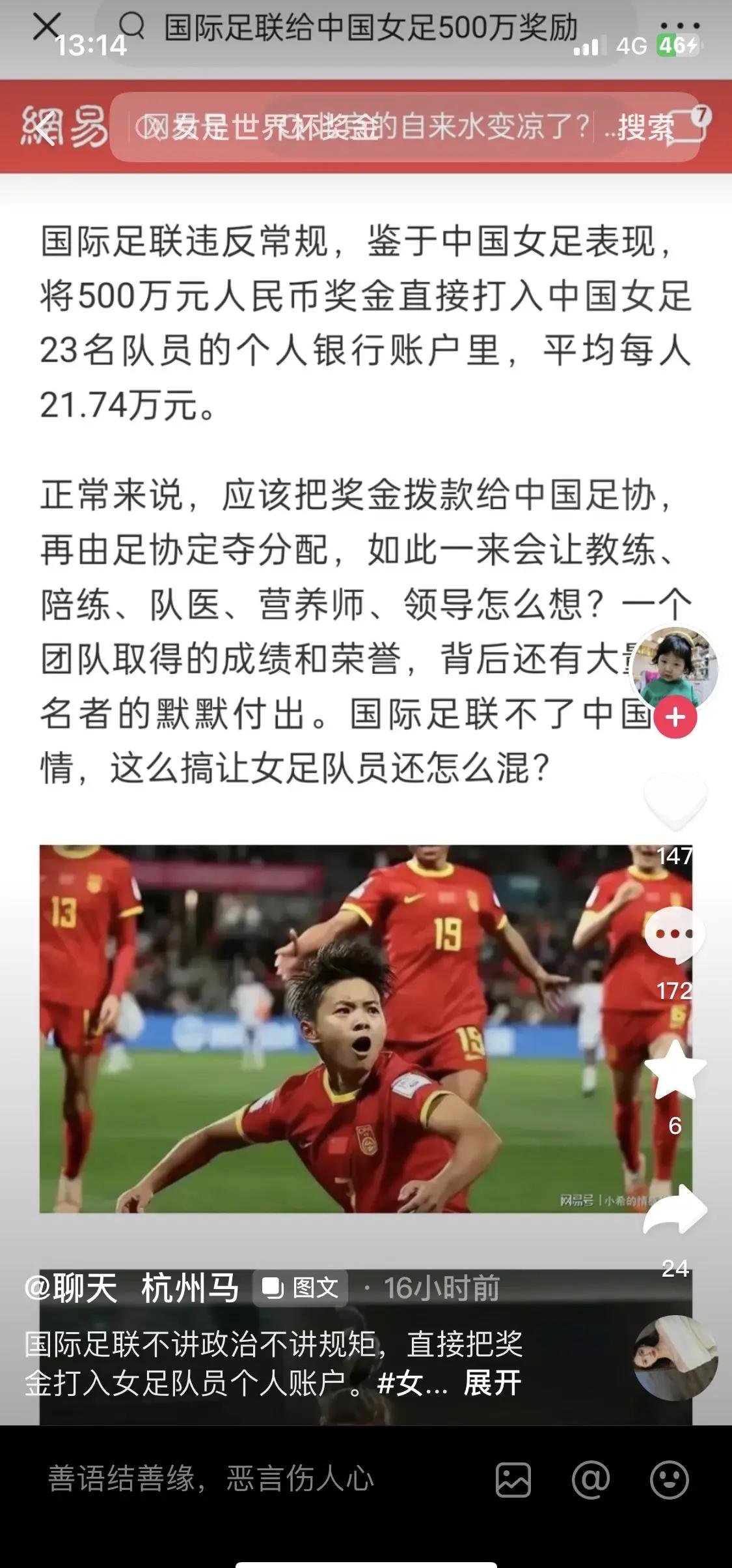 体育传媒热点：女足名将荣誉桂冠再次加冕的简单介绍